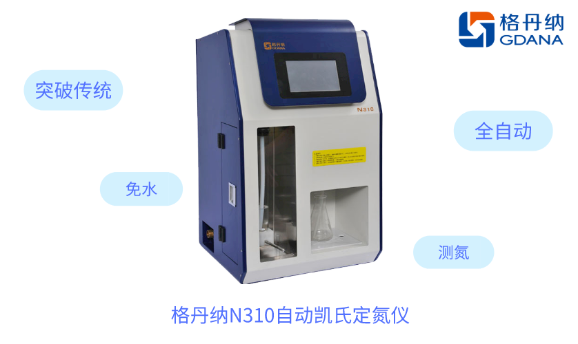 N310自動凱氏定氮儀 N310自動凱氏定氮儀