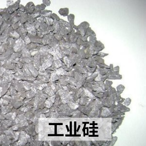 工業(yè)硅 工業(yè)硅