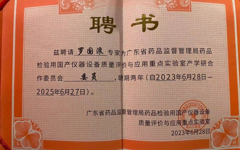 “項目產學研合作委員會主任委員”聘書 “項目產學研合作委員會主任委員”聘書