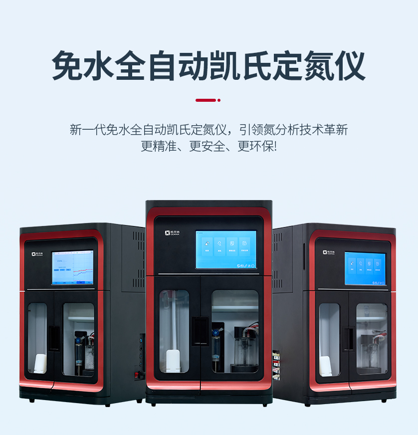 凱氏定氮儀 凱氏定氮儀