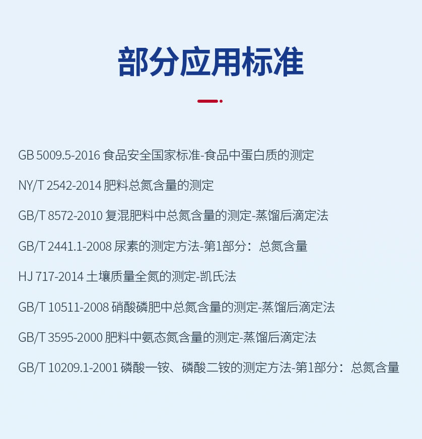 全自動凱氏定氮儀 全自動凱氏定氮儀
