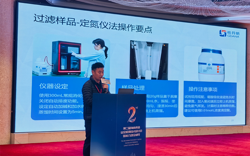 《食品中揮發(fā)性鹽基氮和蛋白質(zhì)檢測的要點分析》